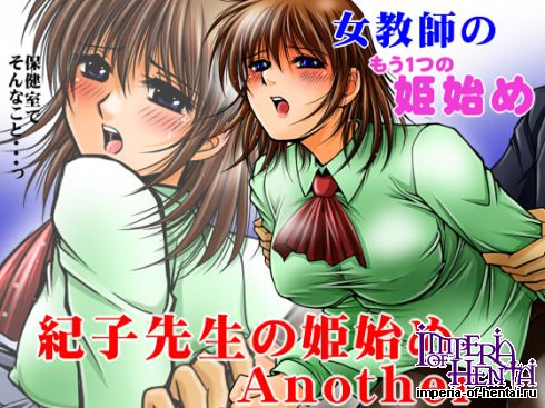 [Hentai Games] &#32000;&#23376;&#20808;&#29983;&#12398;&#23019;&#22987;&#12417; Another